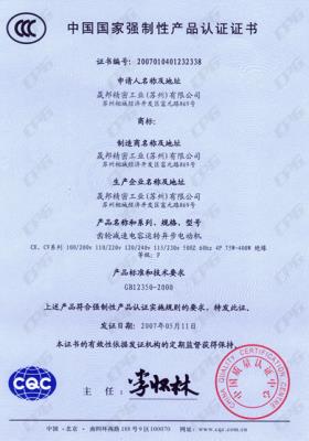 CCC電容運轉減速機證書
